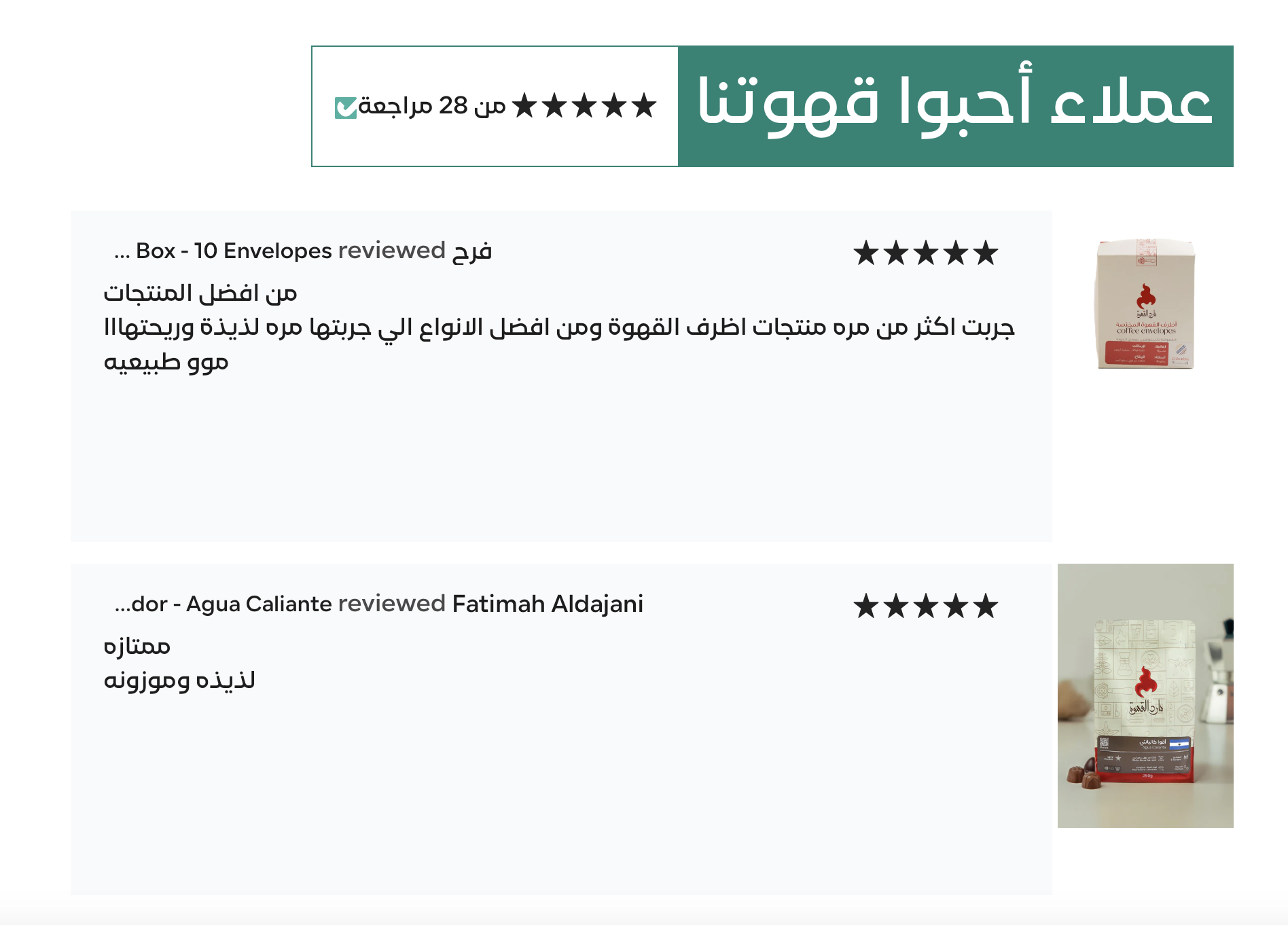 عملاء جربوا قهوة مارد