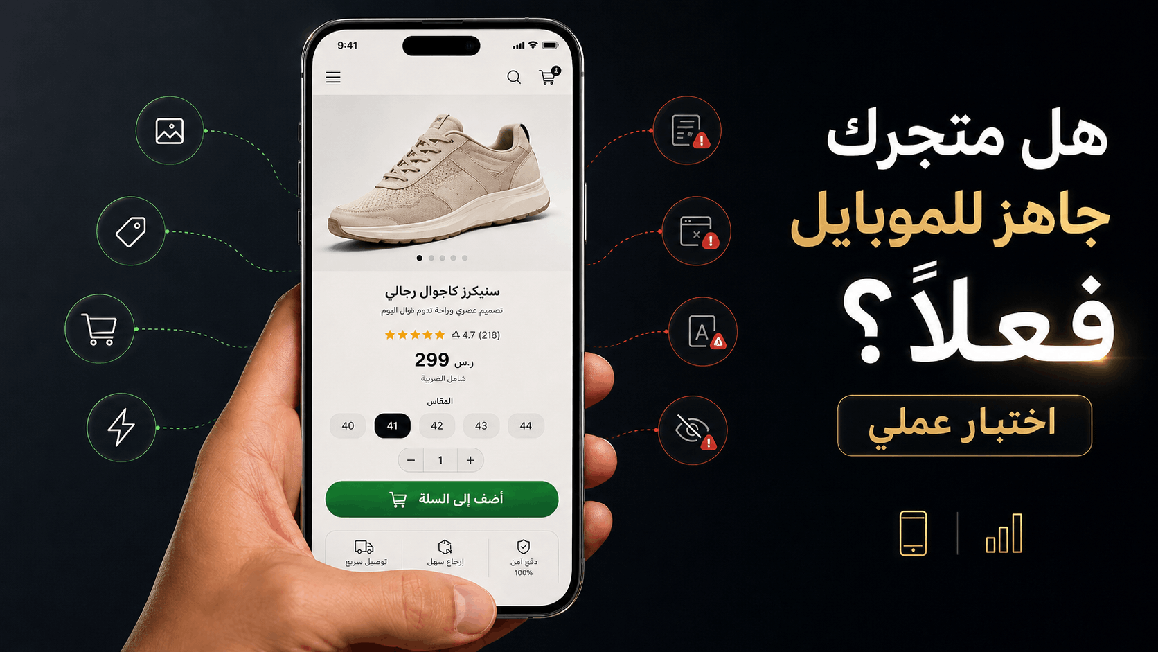 هل متجرك جاهز للموبايل فعلًا؟لا تقول نعم! اختبره كأنك عميل مستعجل